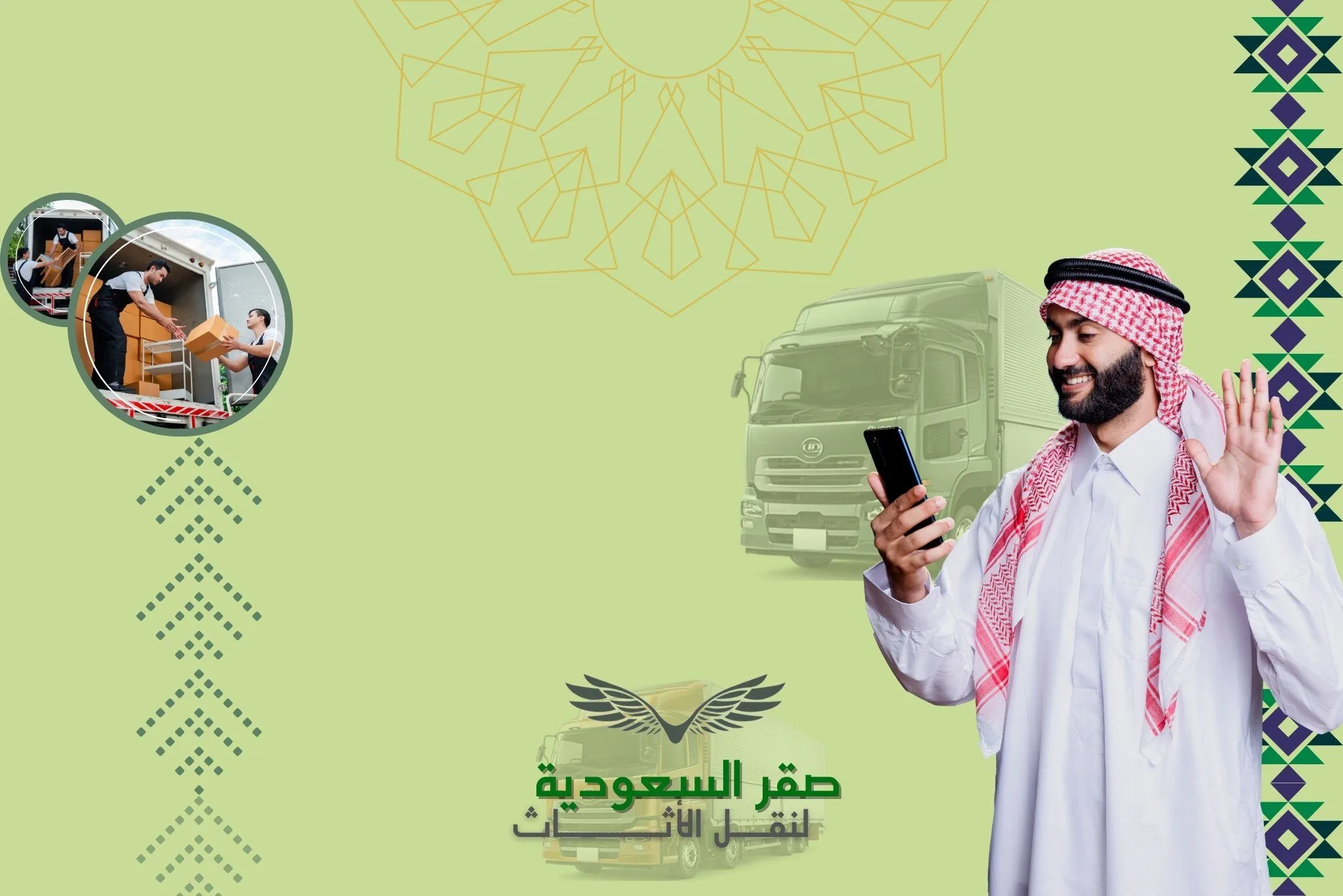 صقر السعودية لنقل العفش والاثاث في الرياض