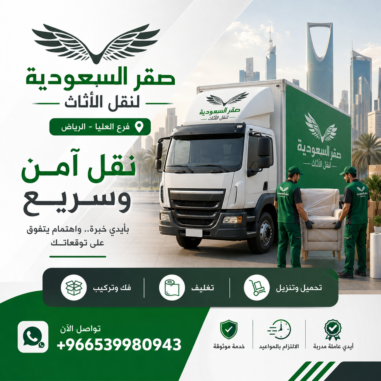 شركة نقل عفش بالعليا الرياض