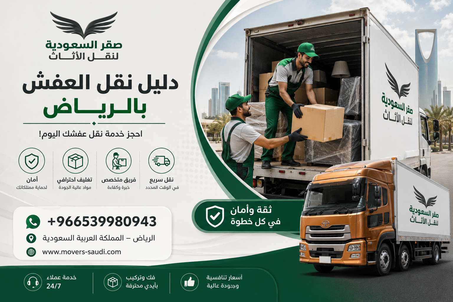 نقل أثاث حي الصحافة الرياض, شركة نقل عفش حي الصحافة بالرياض, نقل عفش حي الصحافة, شركة نقل أثاث بالرياض, أفضل شركة نقل عفش حي الصحافة بالرياض مع التغليف, شركات نقل أثاث بأسعار مناسبة حي الصحافة, نقل الأجهزة الكهربائية والمكيفات بالرياض