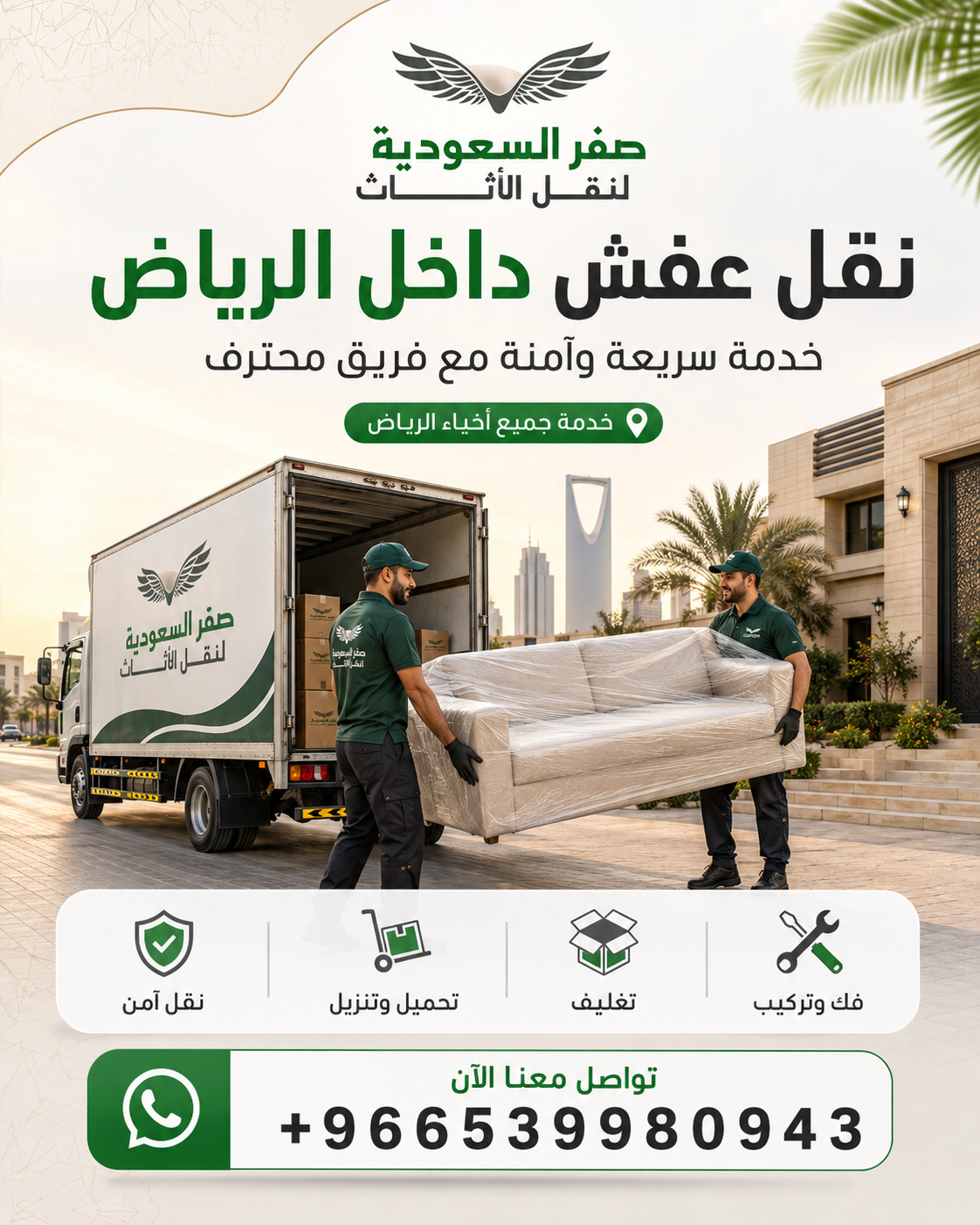 دليل أحياء الرياض لنقل العفش - أيدي عاملة ماهرة وضمانات على نقل العفش