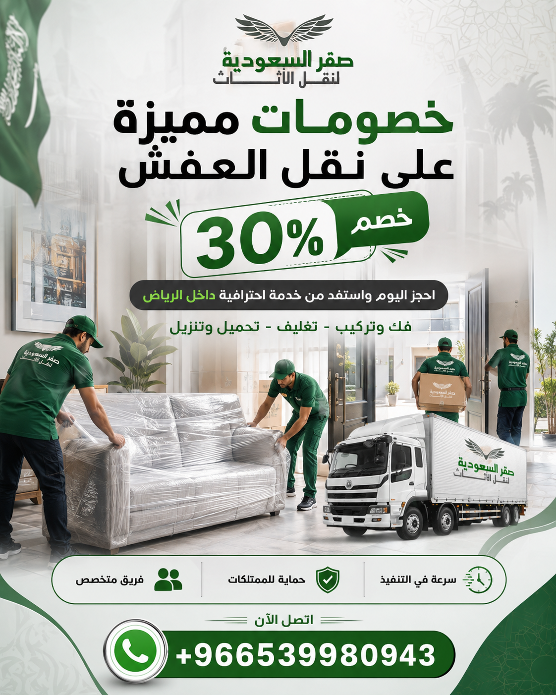 شركة نقل عفش حي العارض بالرياض | خدمات احترافية بأسعار تنافسية