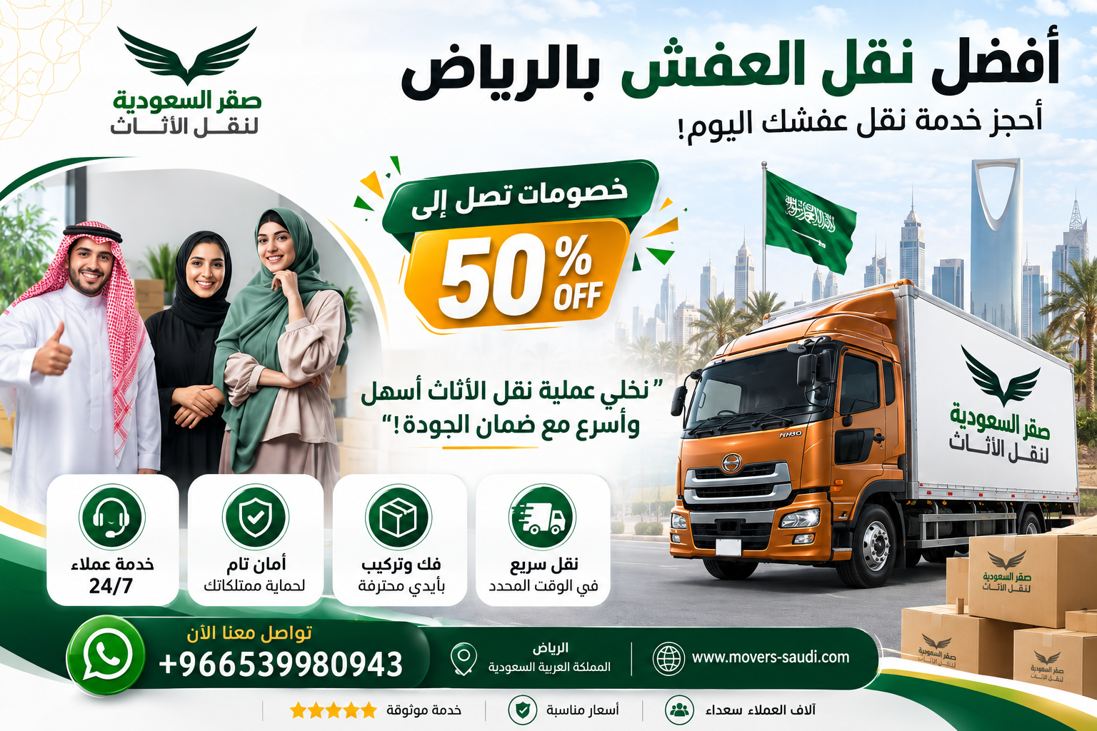 دليل نقل العفش بالرياض: كيف تختار أفضل شركة نقل أثاث لضمان سلامة منقولاتك؟