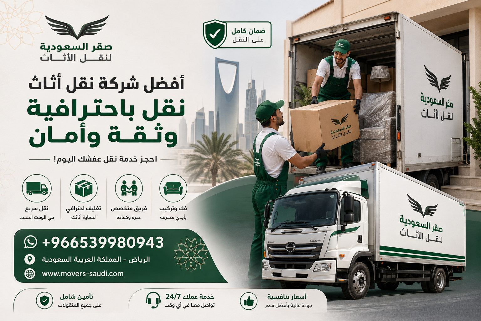 نقل عفش بالرياض، شركة نقل عفش، نقل أثاث، فك وتركيب، تغليف عفش، تخزين أثاث بالرياض، دينا نقل عفش، أرخص شركة نقل عفش، شركة نقل عفش