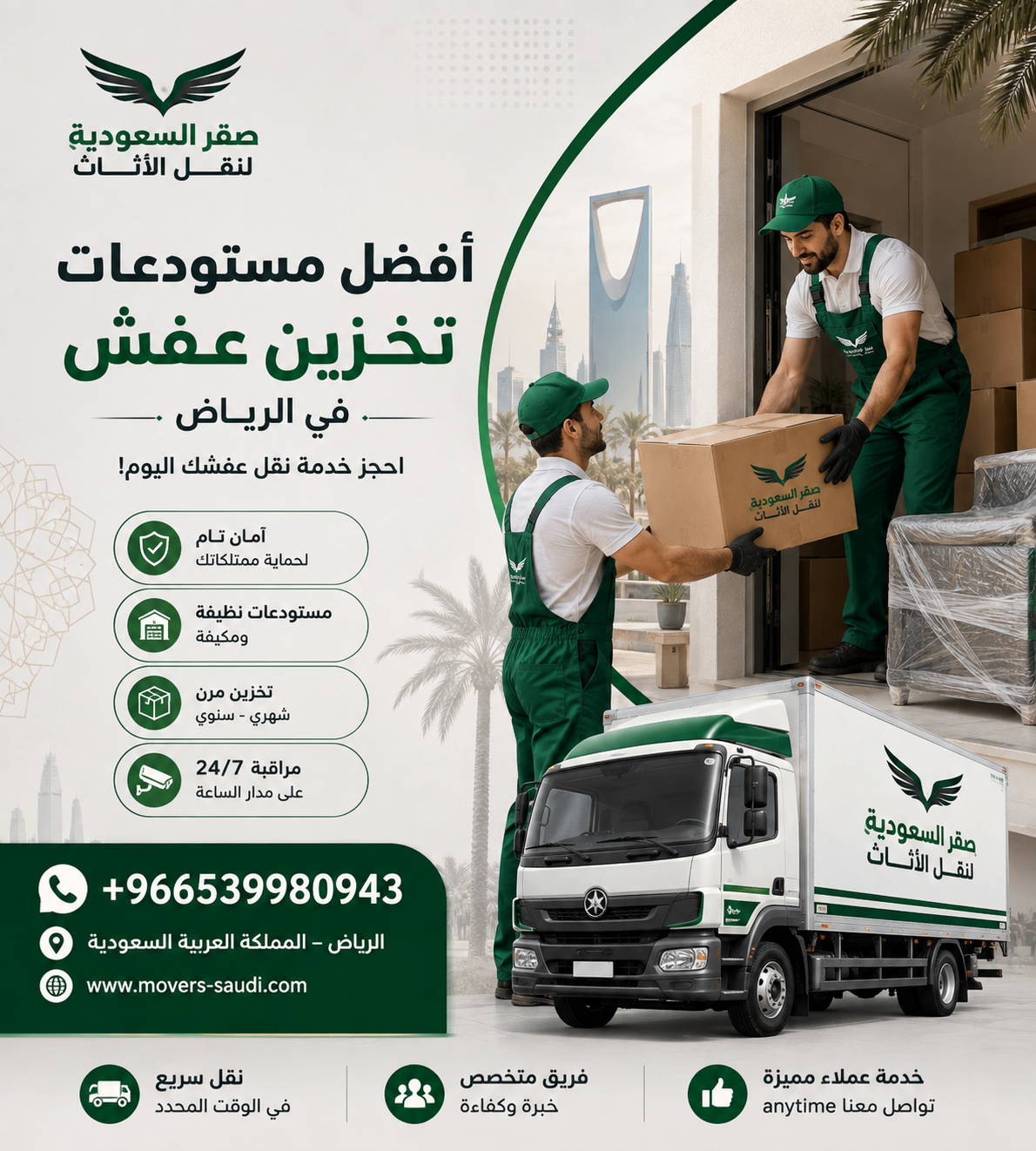 أفضل مستودعات تخزين عفش بأعلى درجات الأمان - شركة صقر السعودية لنقل العفش وتخزين الأثاث بالرياض