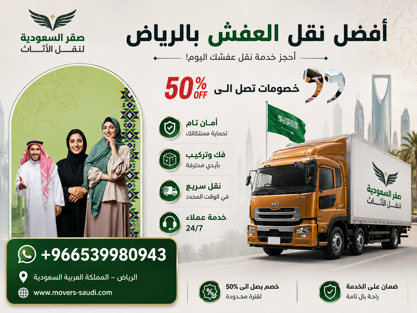 انتقل إلى منزلك أو مكتبك الجديد بسهولة مع صقر السعودية لنقل الأثاث بالرياض 2025–2026