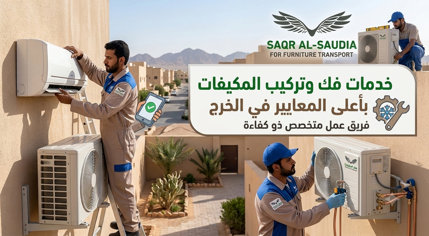 فك وتركيب مكيفات سبليت بالخرج