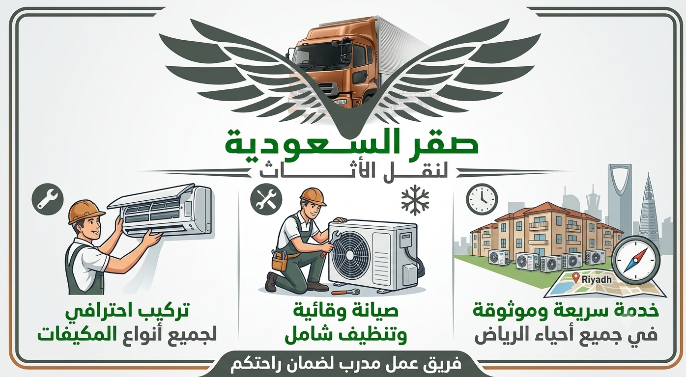 فني تركيب مكيف بالرياض
