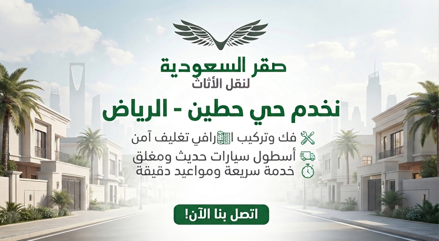 نقل عفش حطين